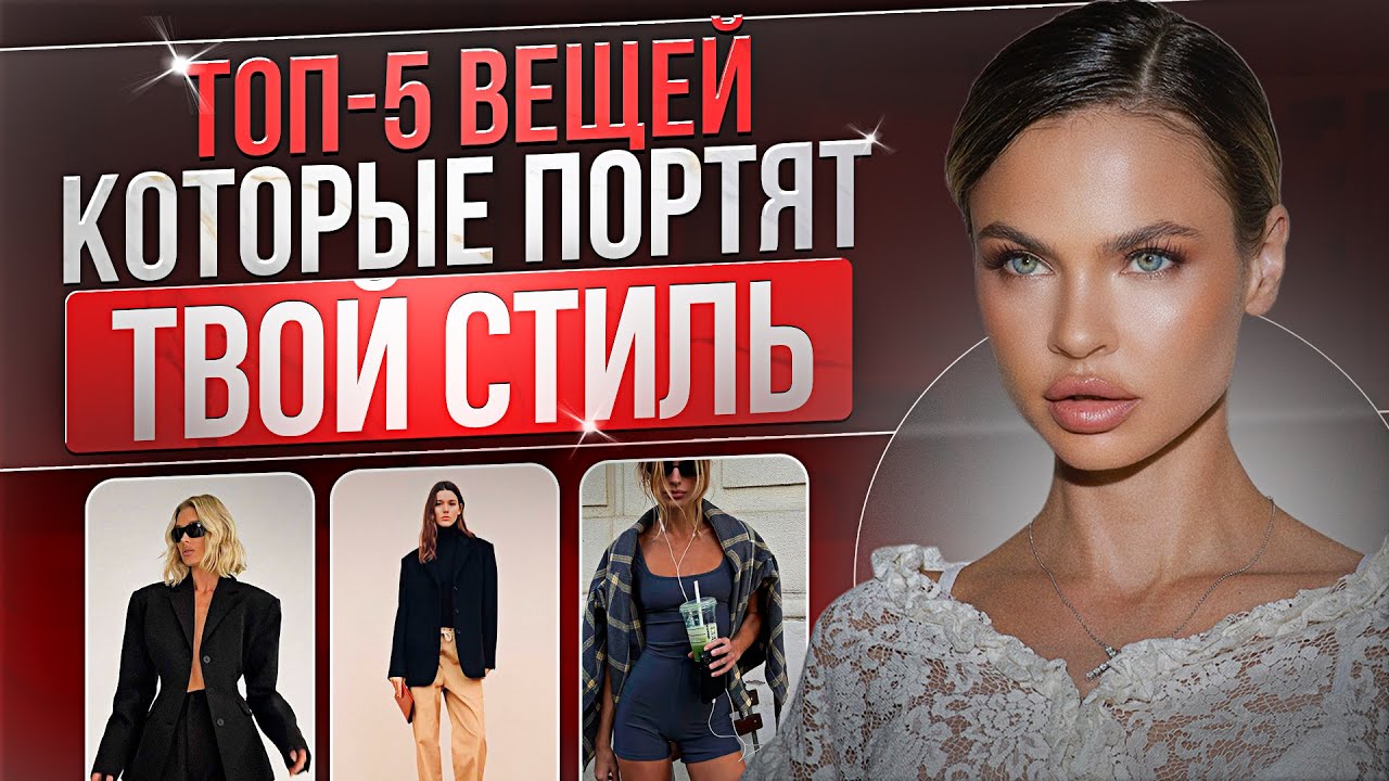 ЧТО НОСИТЬ В 2025 - СОВЕТЫ ЗВЕЗДНОГО СТИЛИСТА