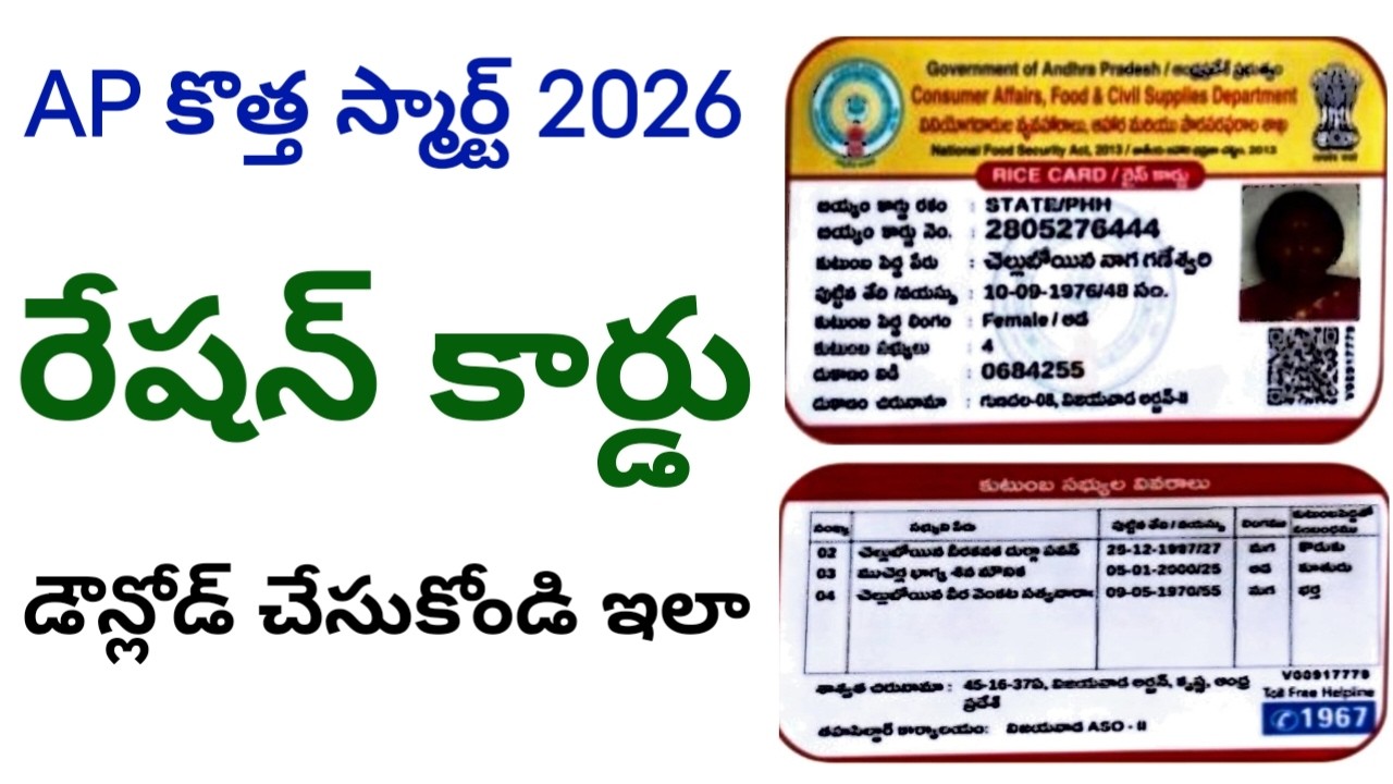 How to Download Ap Smart Ration Card 2026