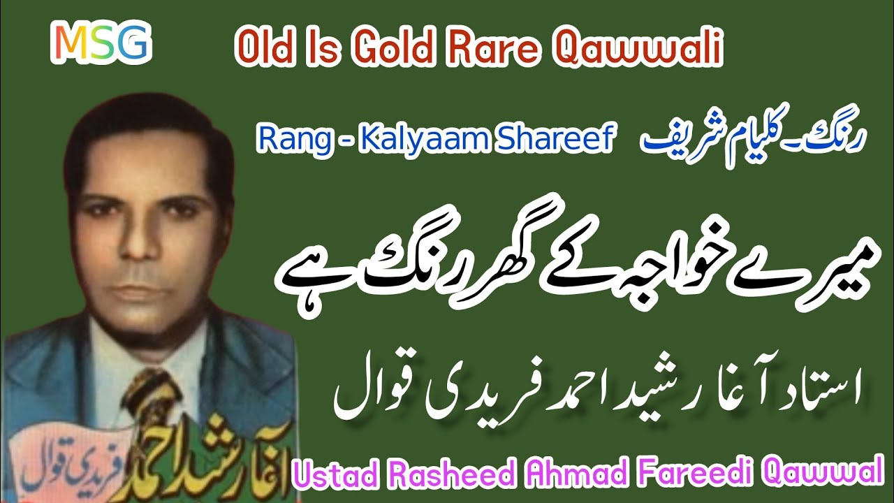 Rang | Meray Khawaja Fazalؒ  Ghar Rang Hai | By Ustad Rasheed Ahmad Fareedi Qawwal