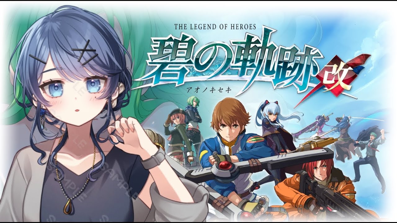 【1章続き～】漆閃のゲーム配信【#碧の軌跡改 】
