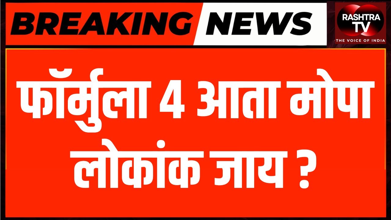 Formula 4 at Mopa: Do Locals Want the Race or Not? | Rashtra TV