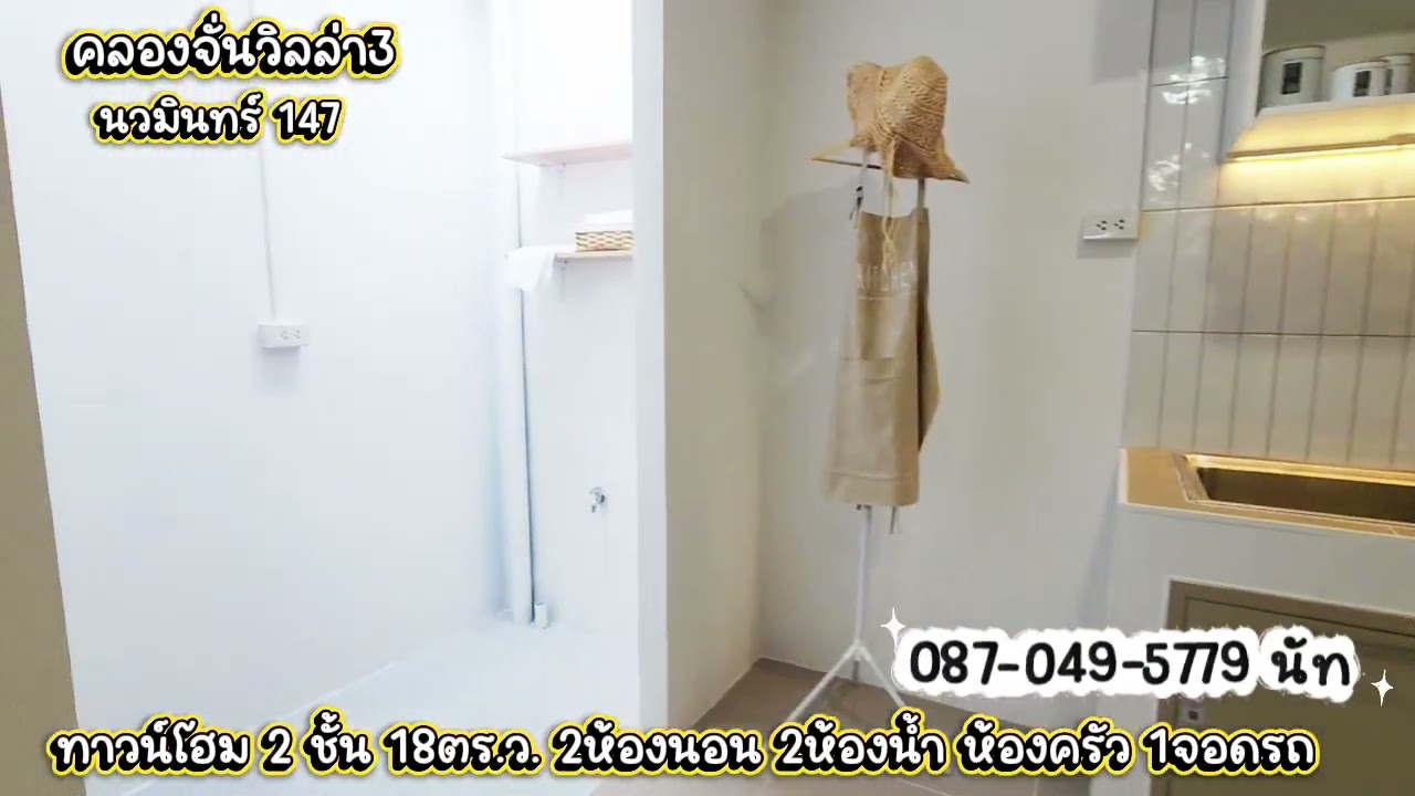 คลองจั่นวิลล่า3 นวมินทร์147 @natproperty42 