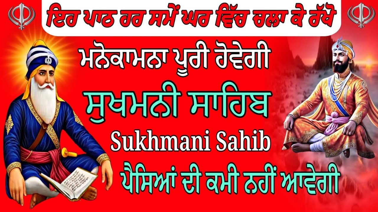Sukhmani Sahib fast paath/Sukhmani Sahib Ji/Sukhmani Sahib Sampurn Jaap/Sukha di Mani Sukhmani