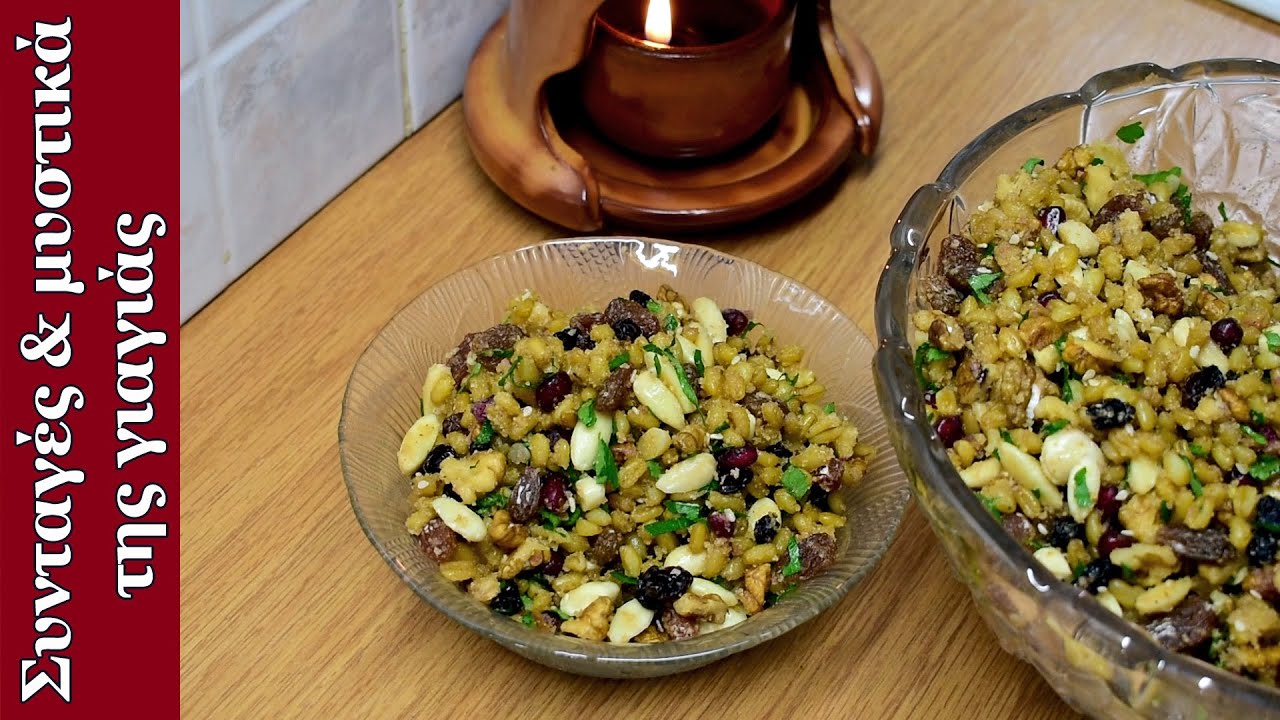 Κόλλυβα (Σπερνά) μοναστηριακά | Τα φαγητά της γιαγιάς