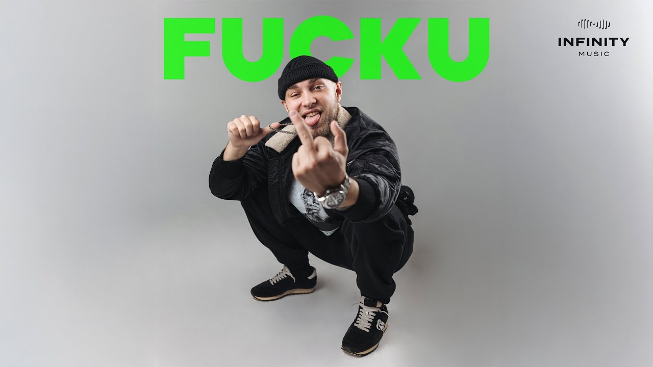 МЙКЕ - FU*KU