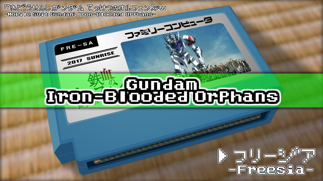フリージア/機動戦士ガンダム 鉄血のオルフェンズ 8bit