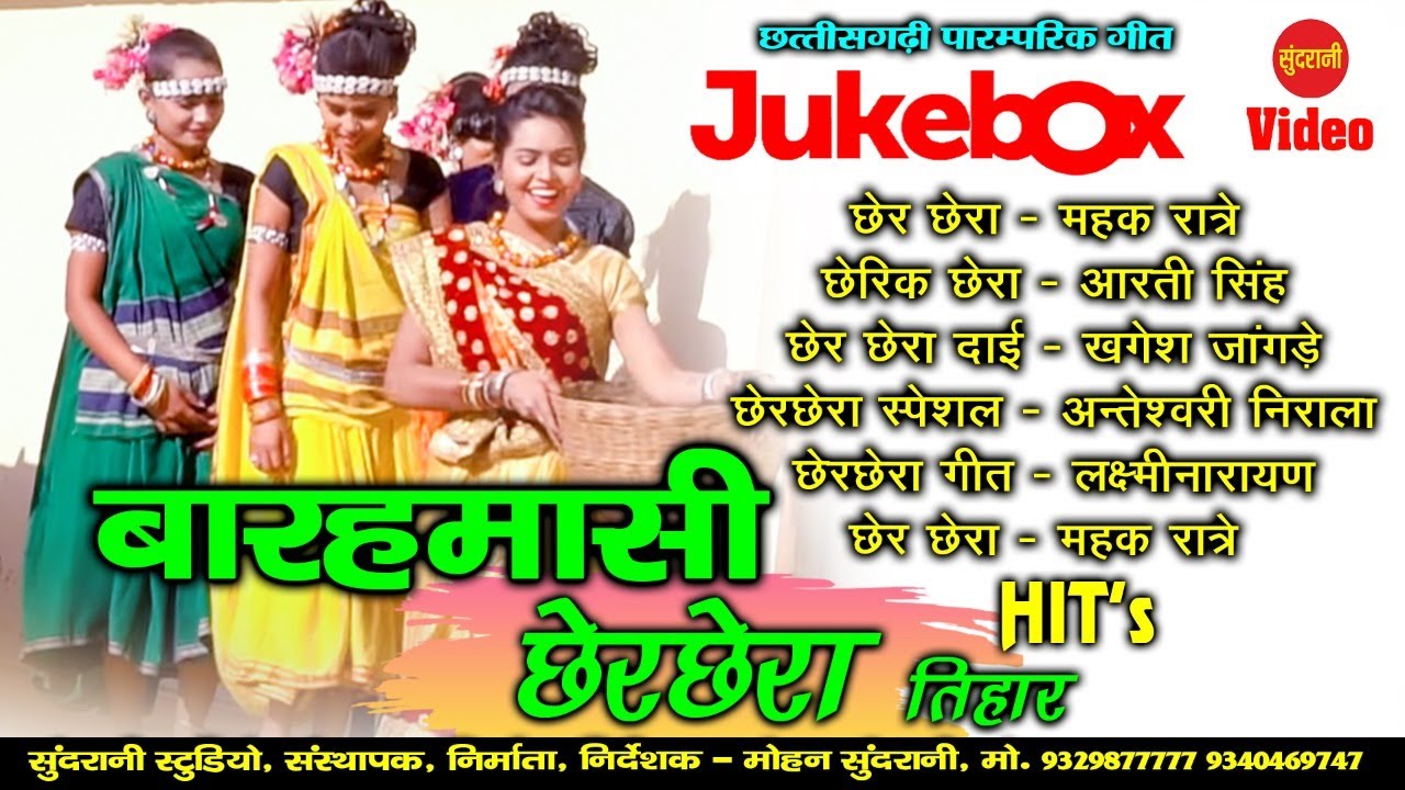 Barahnmashi Cherchera Tihar ( JUKEBOX ) - CG VIDEO SONG 2022