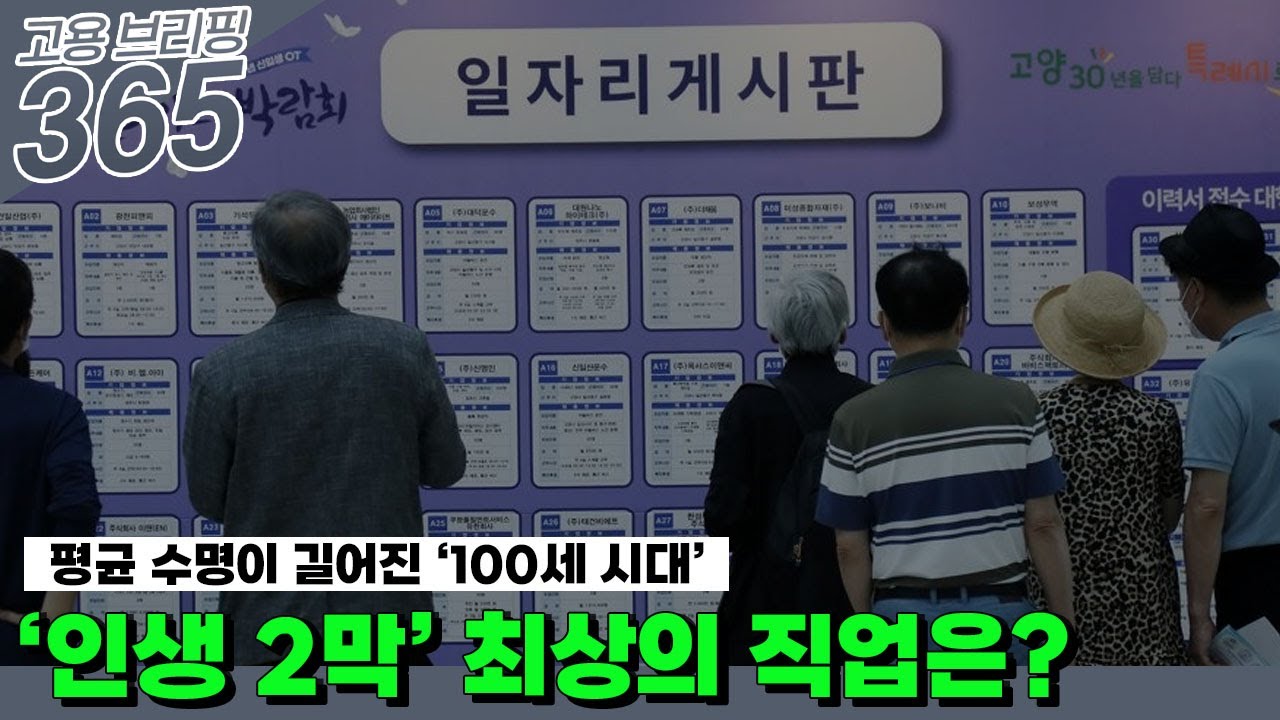 &lsquo;인생 2막&rsquo; 최상의 직업은?