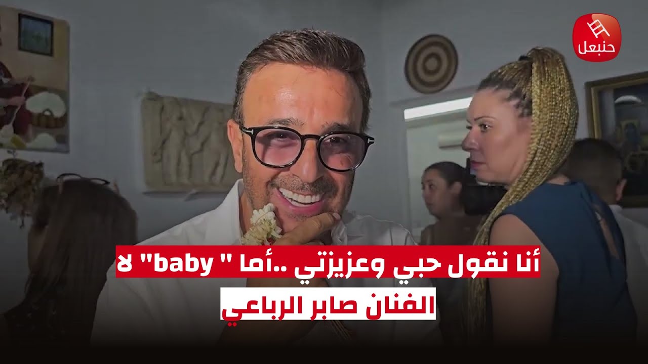 الفنان صابر الرباعي | عرض 