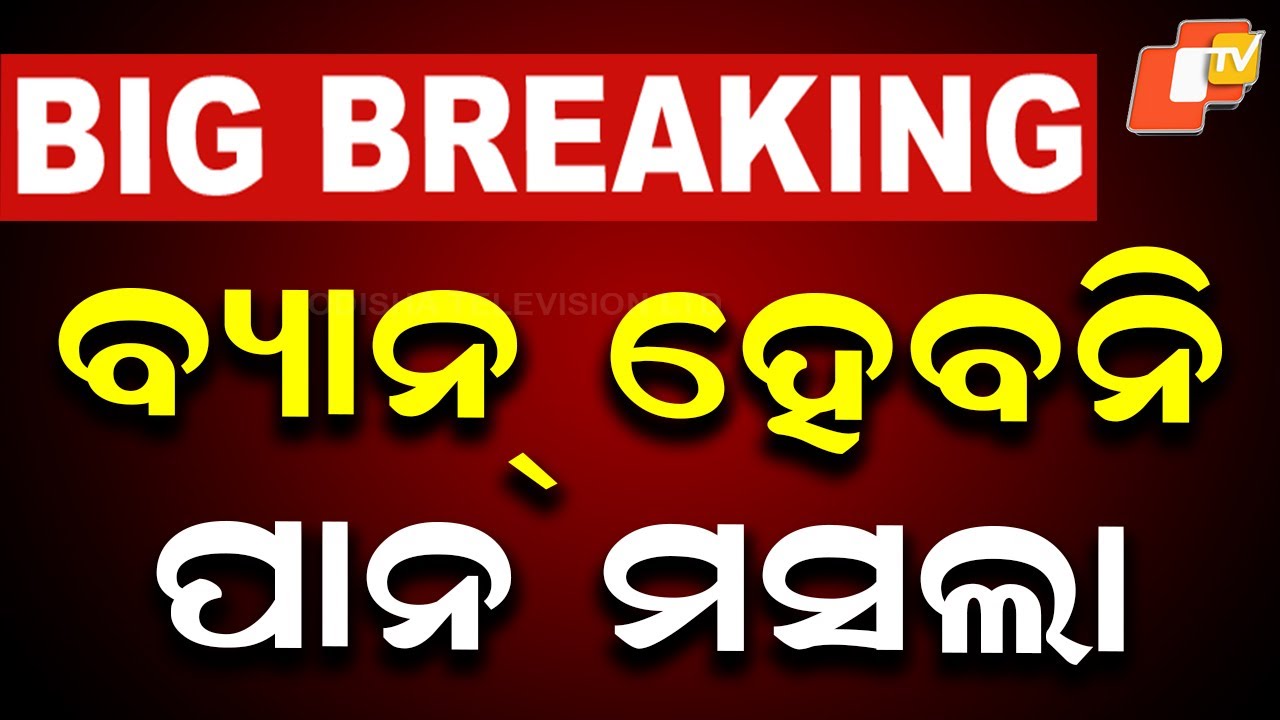Pan Masala Will Not Be Banned in Odisha; Health Department Issues Written Clarification