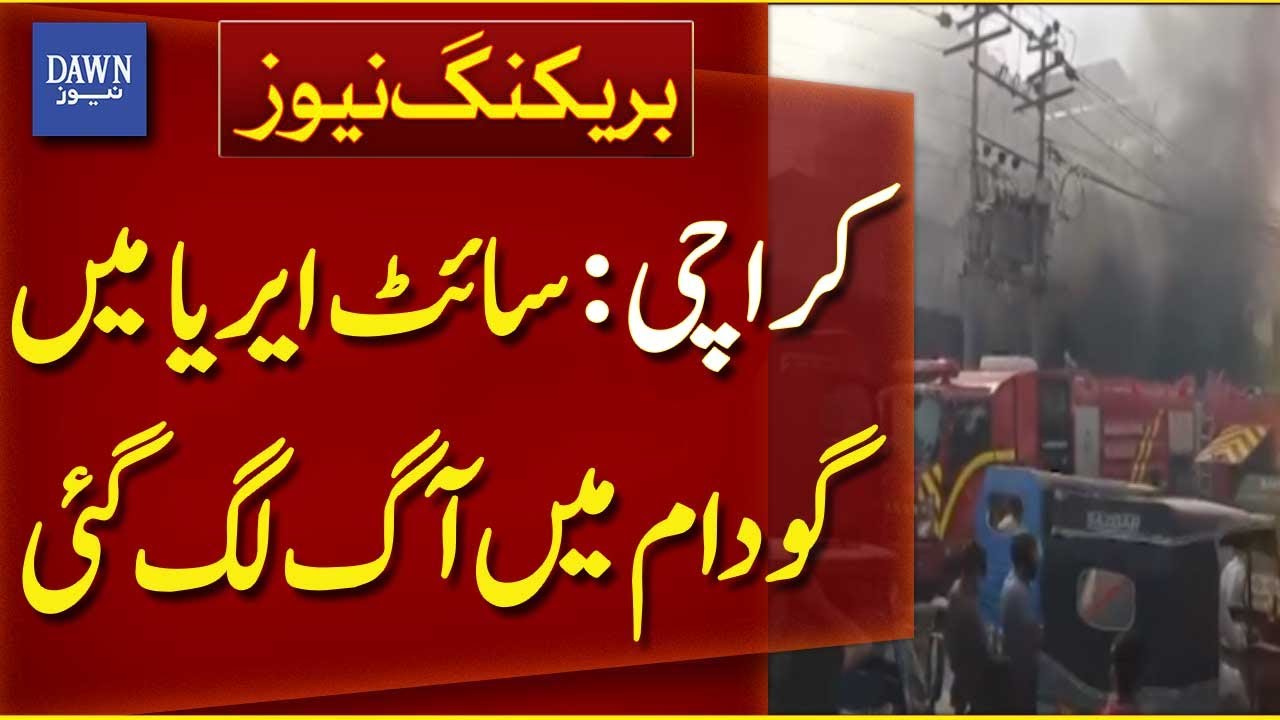 Karachi: Fire Breaks Out In Warehouse In SITE Area | Breaking News | Dawn News