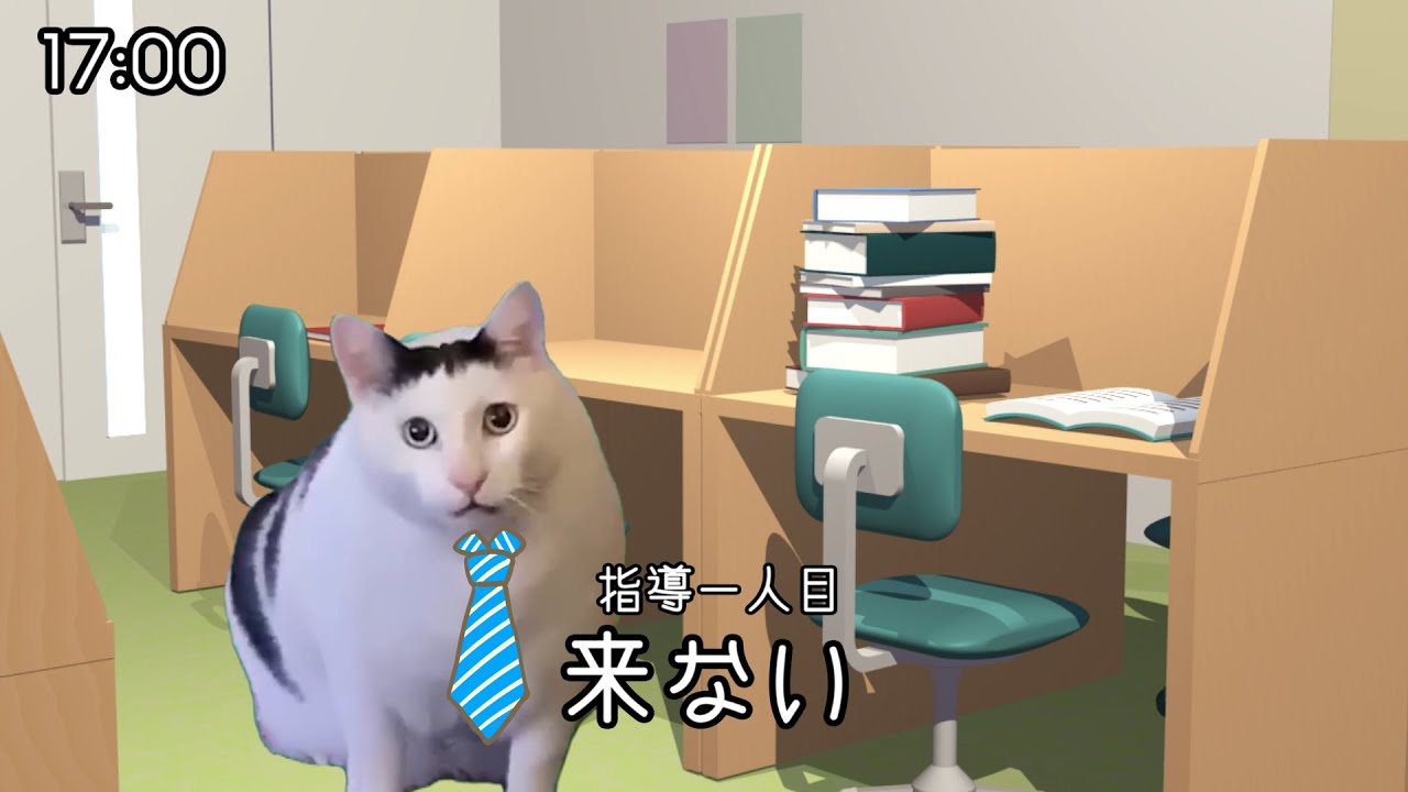 個別塾講師(バイト)の日常【猫ミーム】