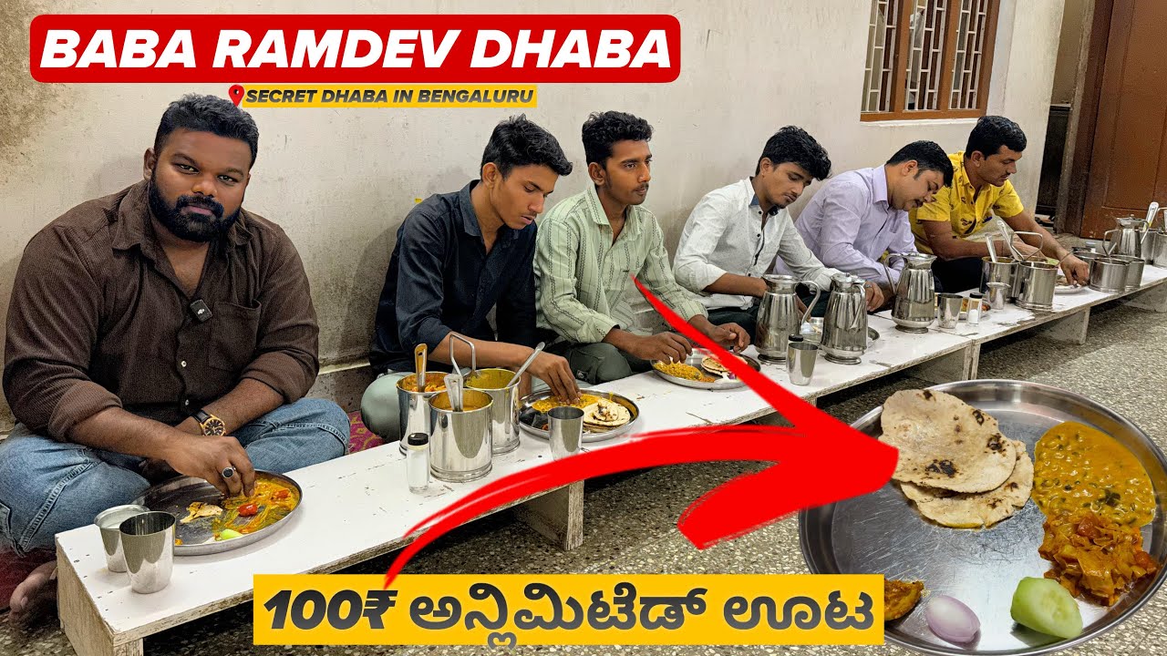 ಬೆಂಗಳೂರು ನಗರಪೇಟೆಯಲ್ಲಿ ಸೀಕ್ರಟ ಧಾಬಾ😱🤯 |📍Baba Ramdev Dhaba | Must Visit💥
