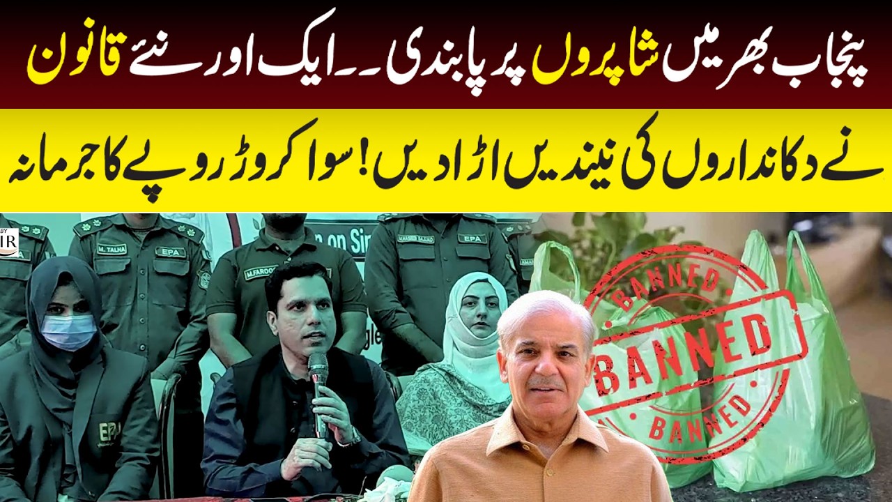 Punjab Mein Sakht Action | Plastic Bags Par Pabandi Lagu | Press Conference | Dastak TV