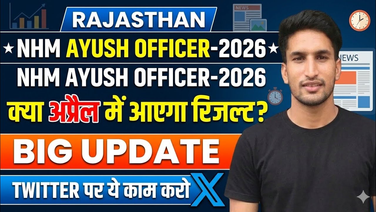 RAJASTHAN NHM AYUSH OFFICER-2026, Will the result come in April?, BIG UPDATE ||