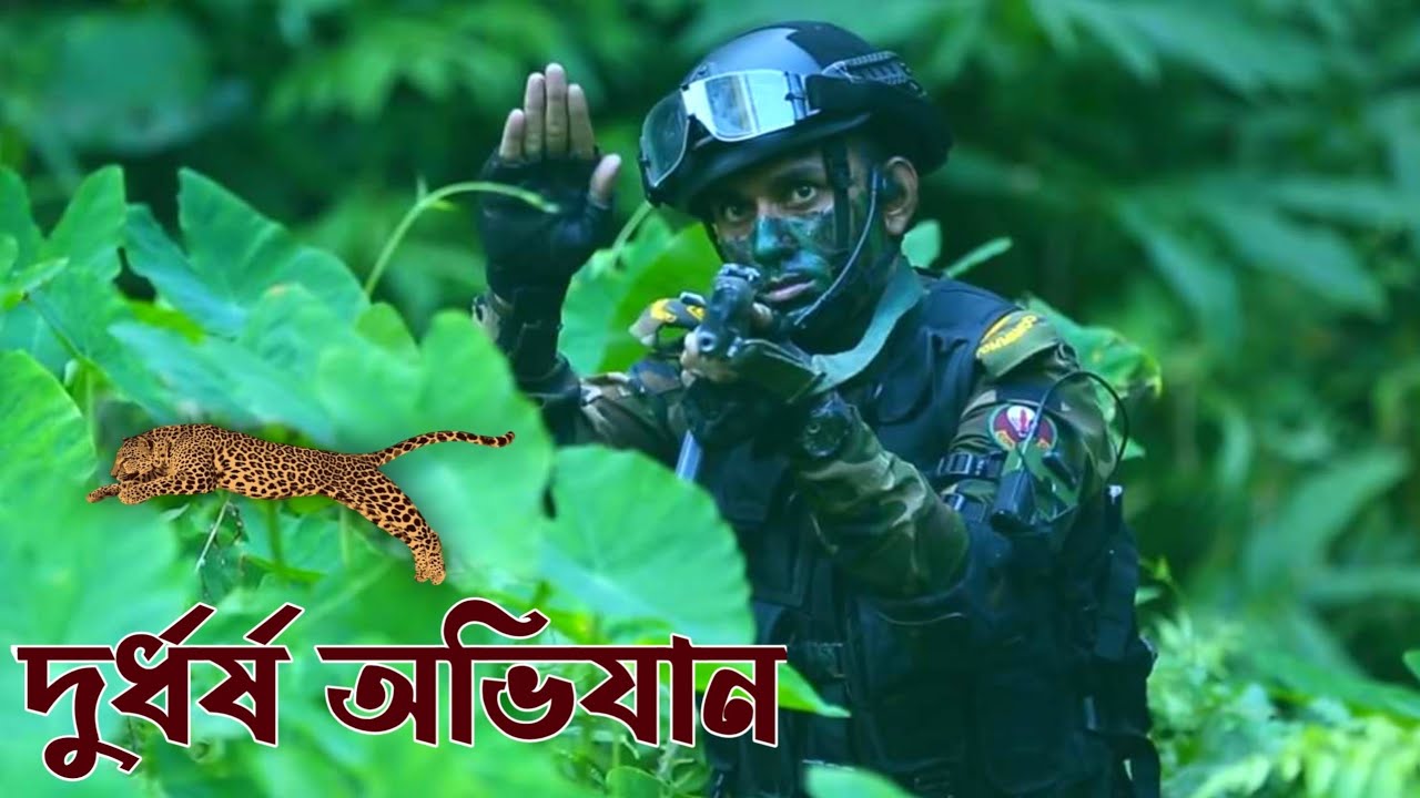 পার্বত্য চট্টগ্রামে সেনাবাহিনীর একটি দুর্ধর্ষ অপারেশন | Bangladesh Army Operation