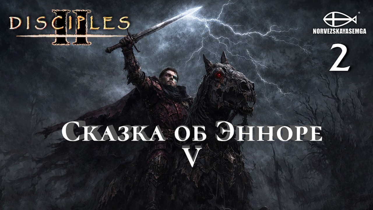 Disciples 2 [MNS 1.44a]. Карта 
