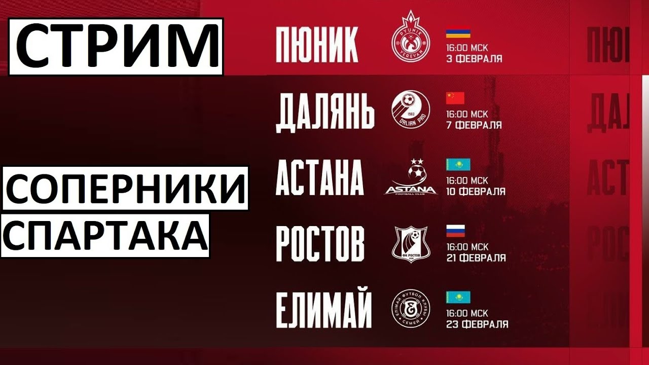 Стрим! Спартак узнал соперников по сборам! Кубок Африки и прочие новости!