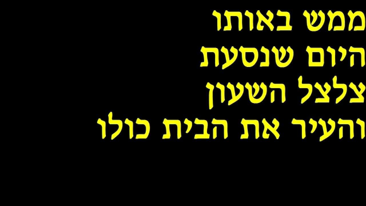 פתאום כשלא באת שלמה ארצי וגרי אקשטיין קריוקי HD פלייבק חינם