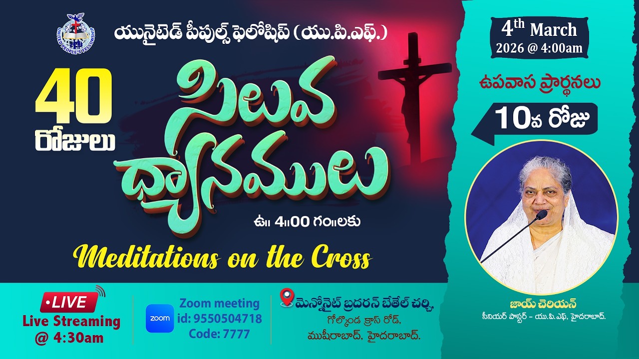 Day- 10 సిలువ ధ్యానములు UPF - 40 Days Fasting Prayers / 4th March 2026 #Live​ @4am | Joy Cherian-UPF