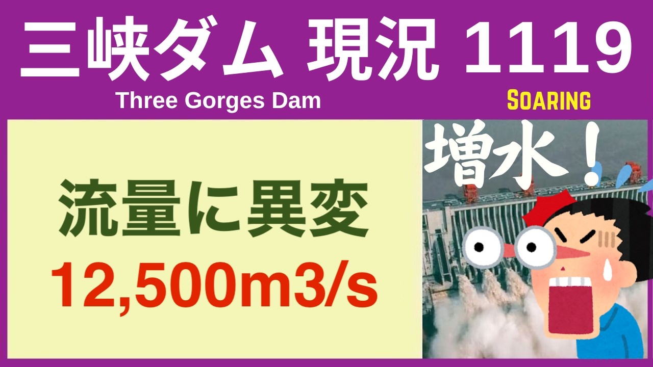● 三峡ダム ● 【緊急】流域で大雨！流入量が半端ない 2026-04-16  最新情報 直播ライブ  三峡大坝 3兆円の巨大プロジェクトの行末