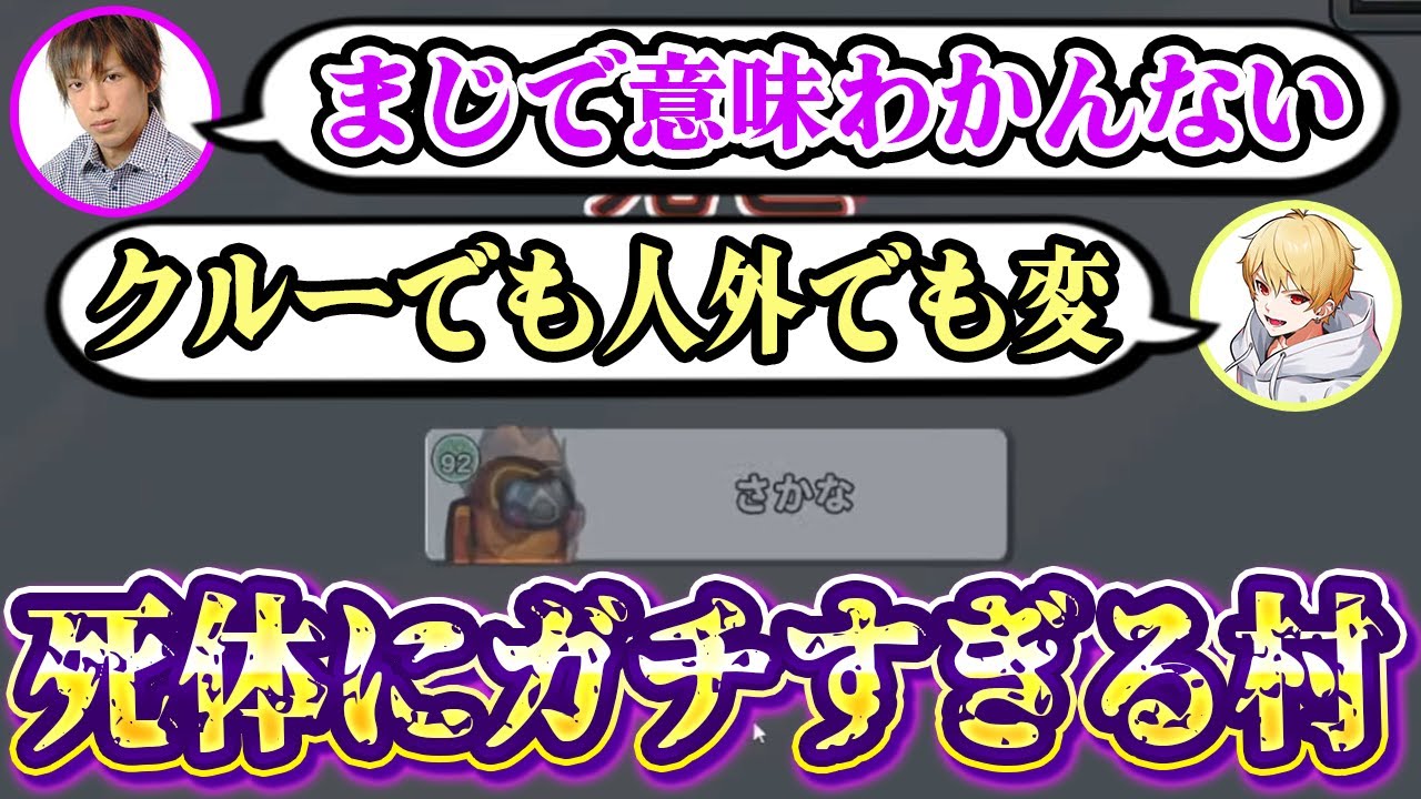 死体が一体何をしていたかをガチガチに推理する村ｗｗｗ【AmongUs】