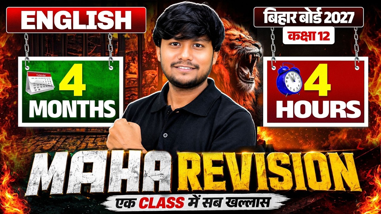 Complete Class 12 English Revision | 4 घंटे में 4 महीने | Bihar Board Class 12th English Revision