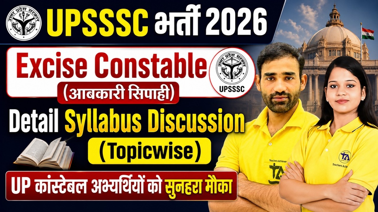 🔥 UPSSSC Excise Constable 2026 Syllabus 📚 | Topic Wise Detail Discussion