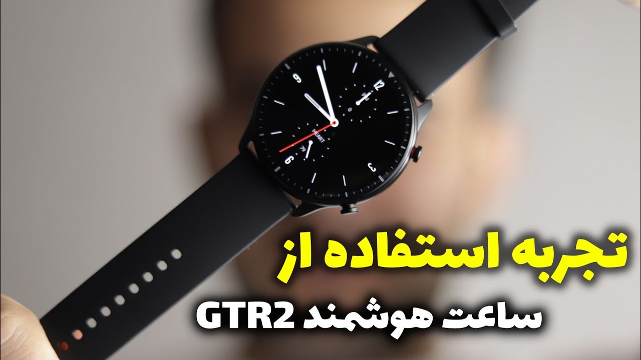 آنباکس و بررسی ساعت هوشمند ضد آب و پر از امکانات amazfit gtr2