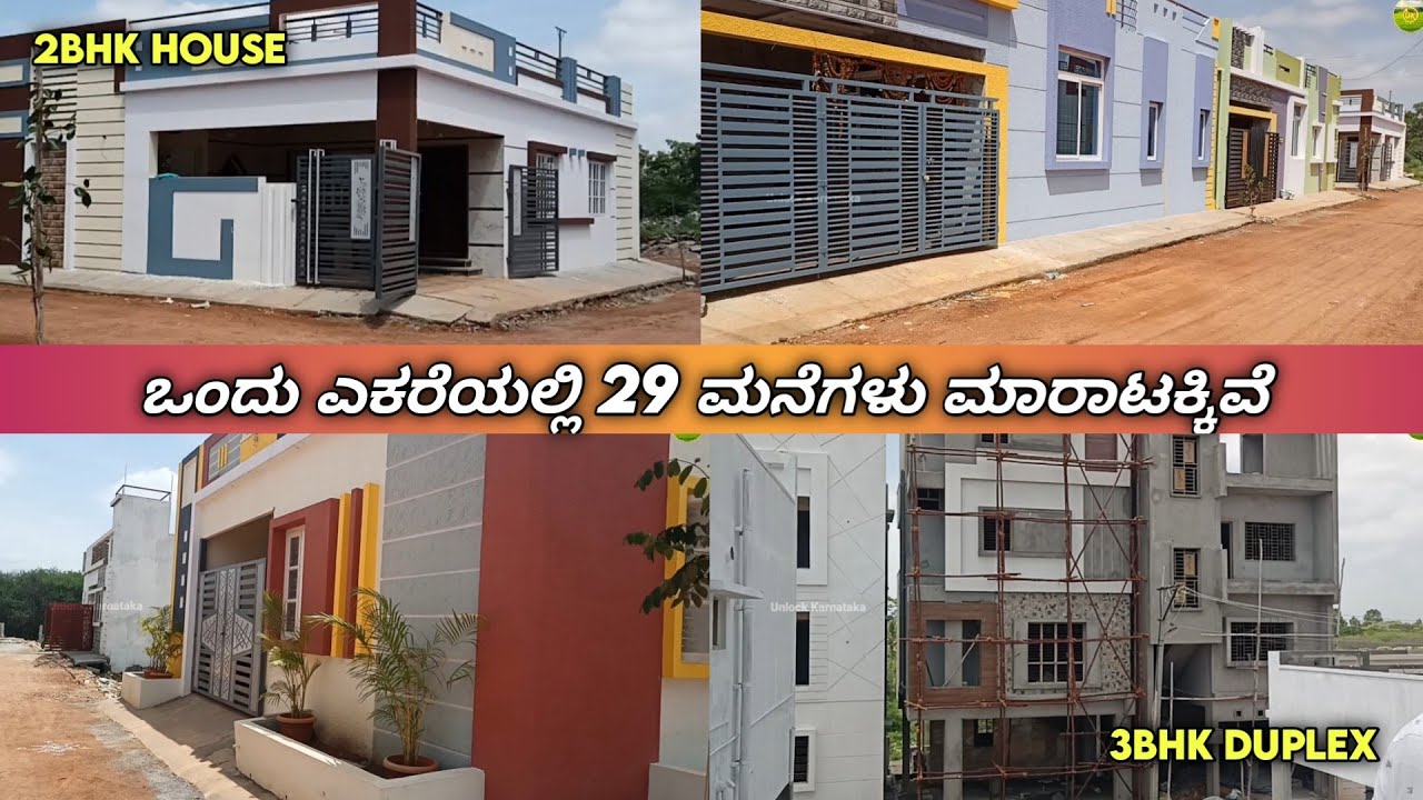Luxury Houses For Sale, Direct Owner | ಒಂದು ಎಕರೆಯಲ್ಲಿ 29 ಮನೆಗಳು ಮಾರಾಟಕ್ಕಿವೆ | Unlock Karnataka