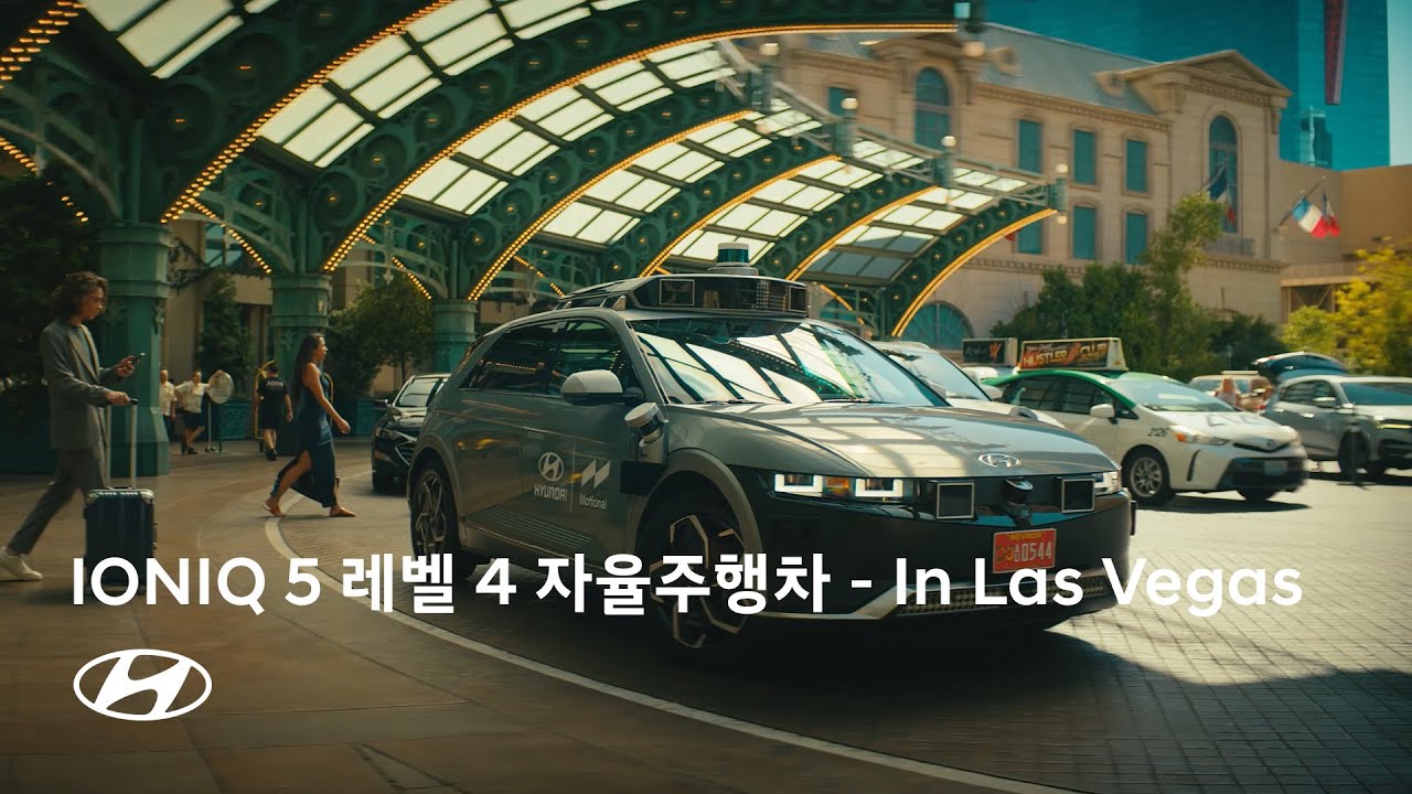 IONIQ 5 레벨 4 자율주행차 I 안전을 향한 여정 in 라스베가스  I 현대자동차