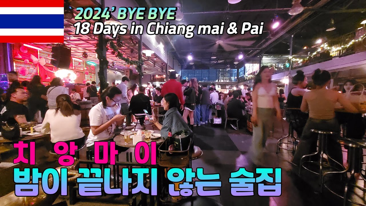 [일요 태국] 치앙마이 핫한 술집/웜업/Warm up cafe