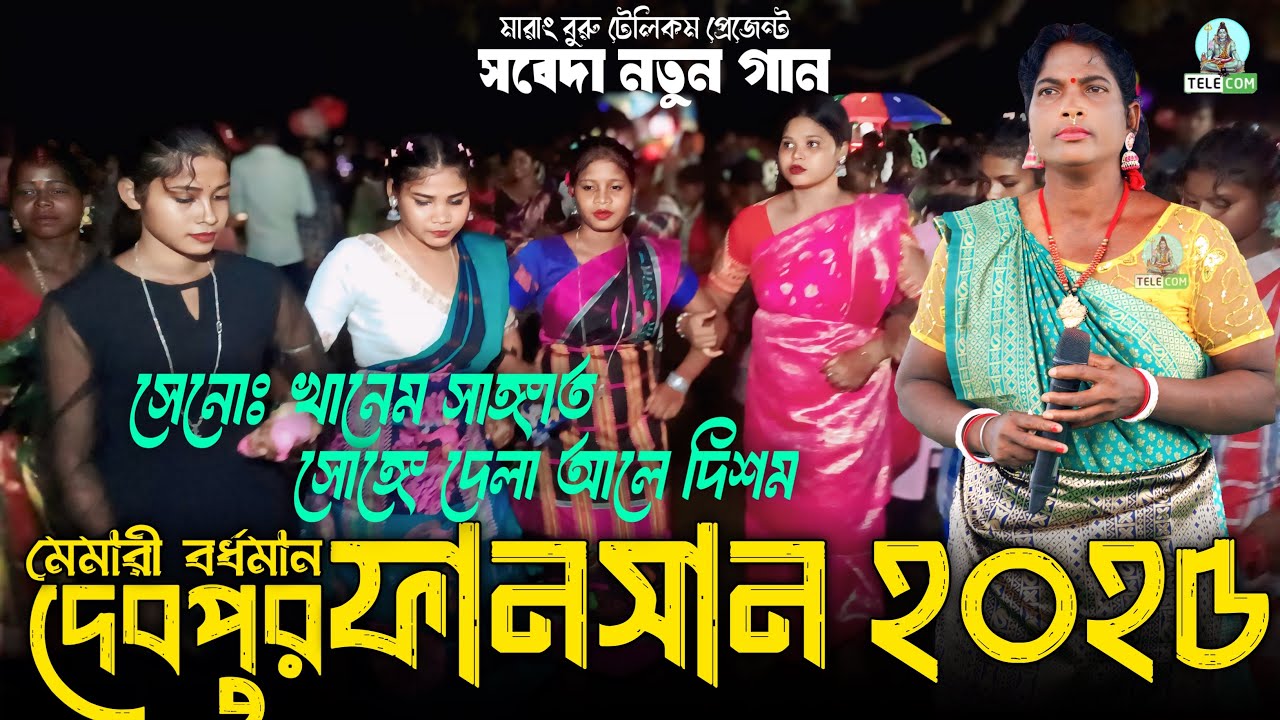 দেবপুর ফানসান  ২০২৫ / Senoh Khan Songe Dela Sangat /Sobeda / New Santali Fansan Video Song 2025