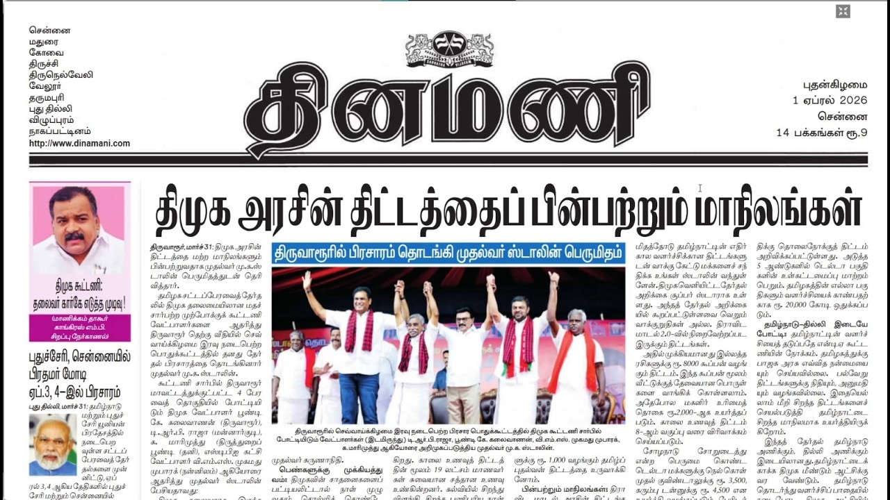 NEWS Paper Reading | தினமணி | 01.04.2026 | Suresh IAS Academy