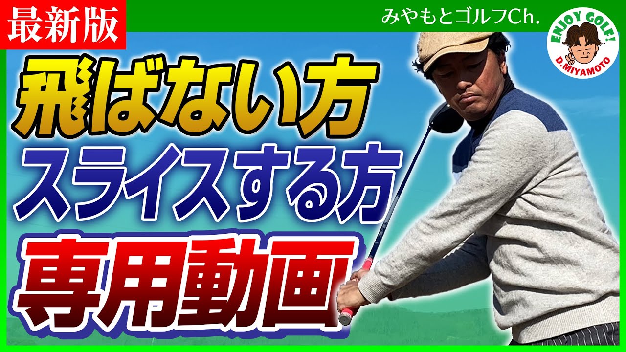 ＋70ヤードも夢じゃない！飛距離アップしたい方、スライスを直したい方、必見！正しい腕の使い方の解説！ゴルフスイングはアイアンやドライバーのドローを打つ所から始まります。【ゴルフレッスン動画】