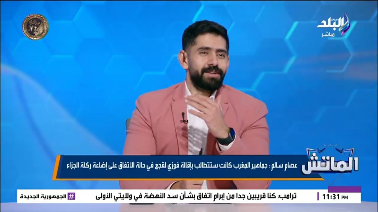 عصام سالم عقوبات السنغال  ممكن ان تصل إلى أكثر من  100 ألف وإيقافات وحرمان من الجماهير