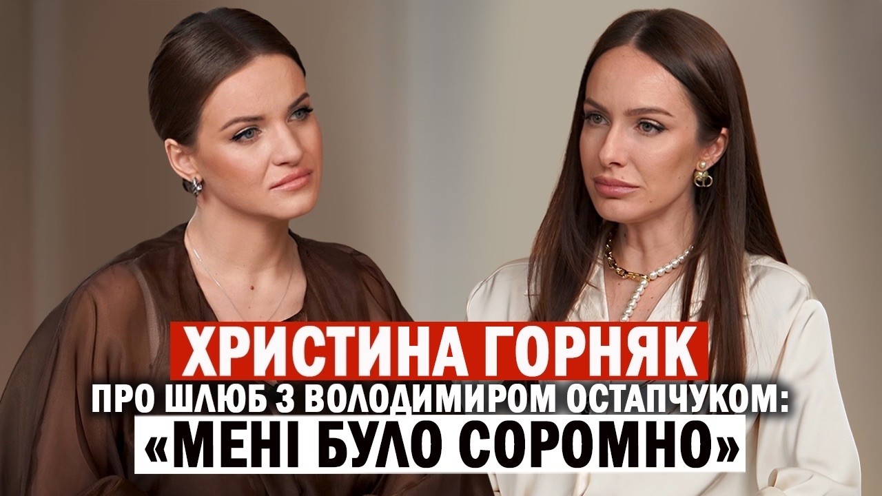 ХРИСТИНА ГОРНЯК вперше озвучує реальну причину розлучення з ВОЛОДИМИРОМ ОСТАПЧУКОМ - ЕКСКЛЮЗИВ