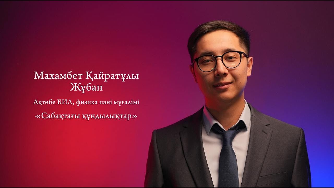 Сабақтағы құндылықтар