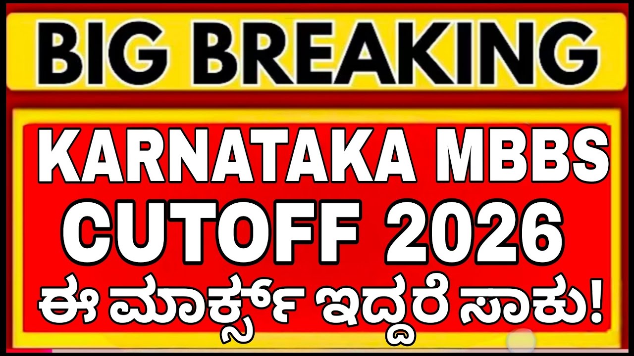 NEET 2026 Karnataka MBBS Cutoff | Expected Range & Trend 2B CATEGORY CUTOFF 