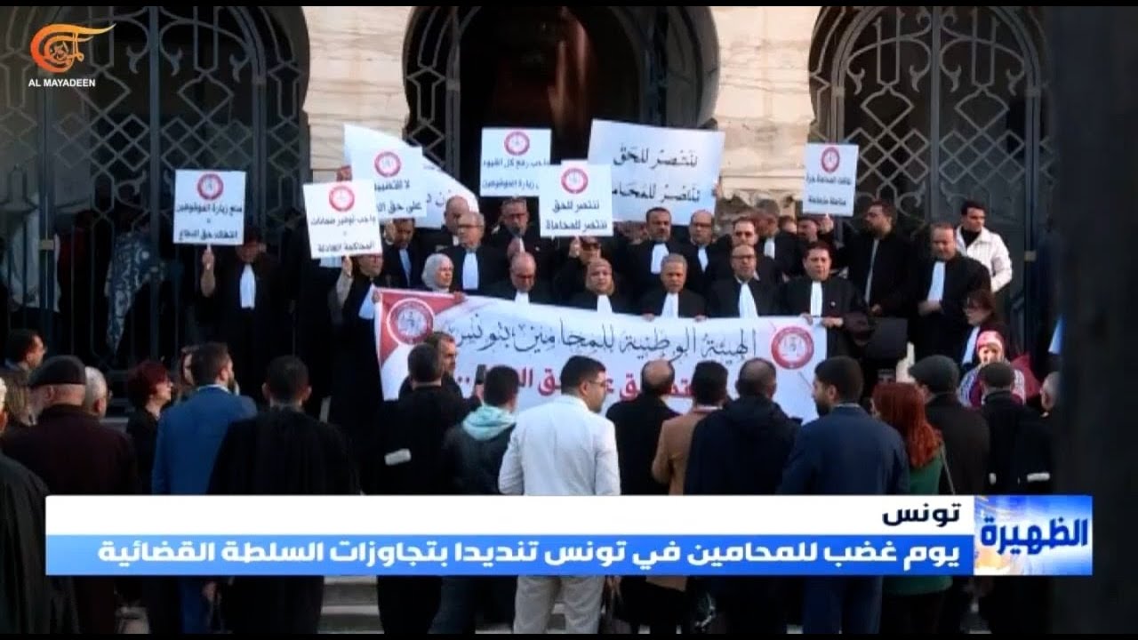 يوم غضب للمحامين في تونس تنديداً بتجاوزات السلطة القضائية