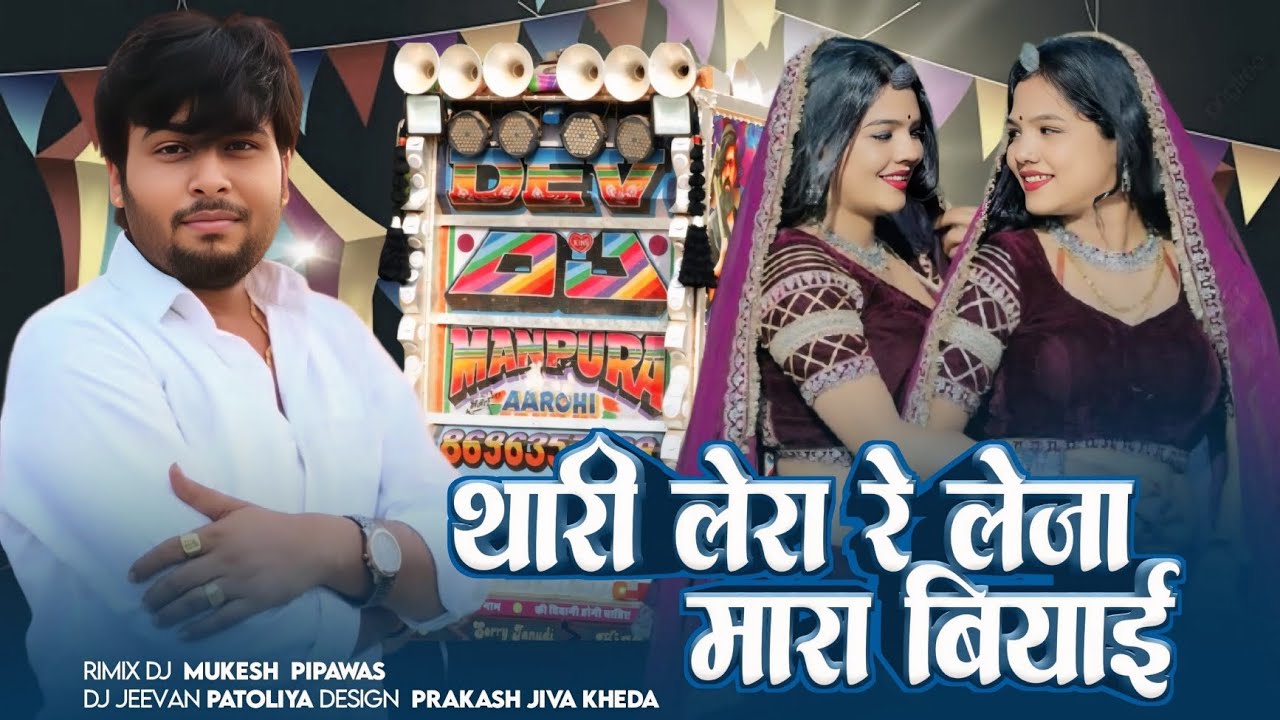 Singer Mukesh Gujjar New Song_Byan Kora Kagaj Pe Likh De Dhol Remix_Dj Mukesh Peepawas