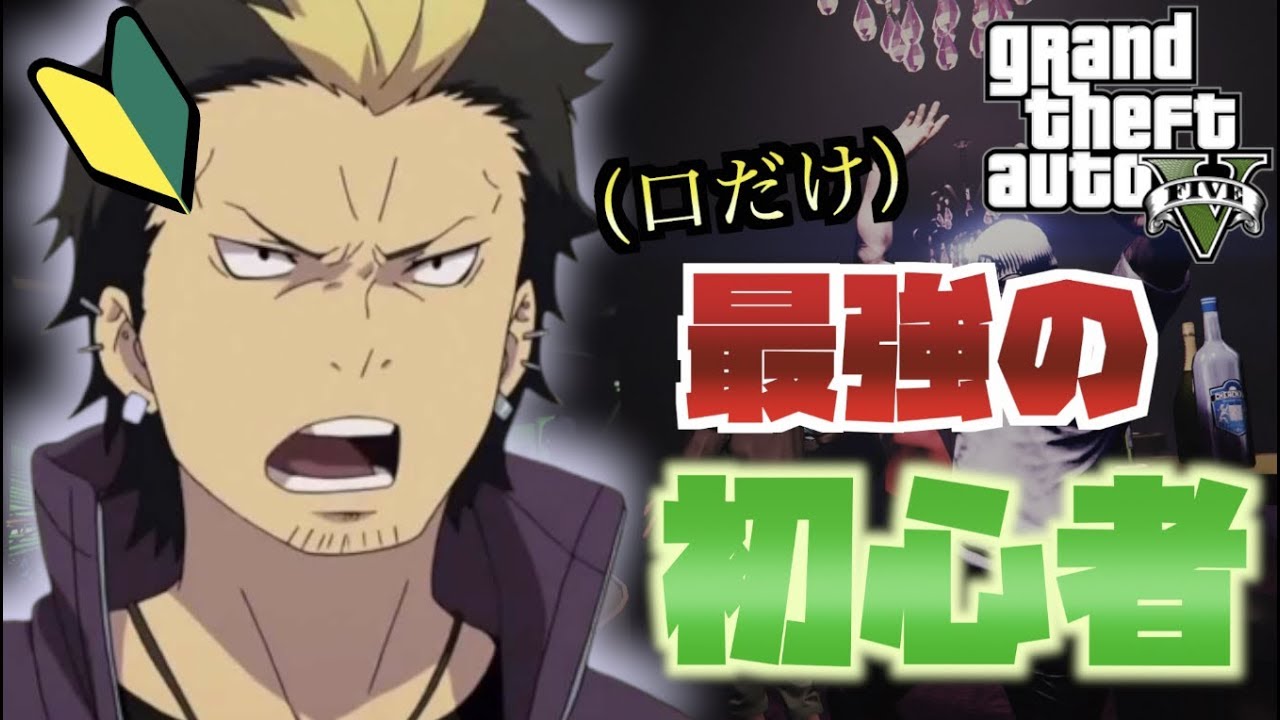 【GTA5】大荒れのセッションで見つけたランク1の暴言厨が面白すぎたｗ【でんせつ】