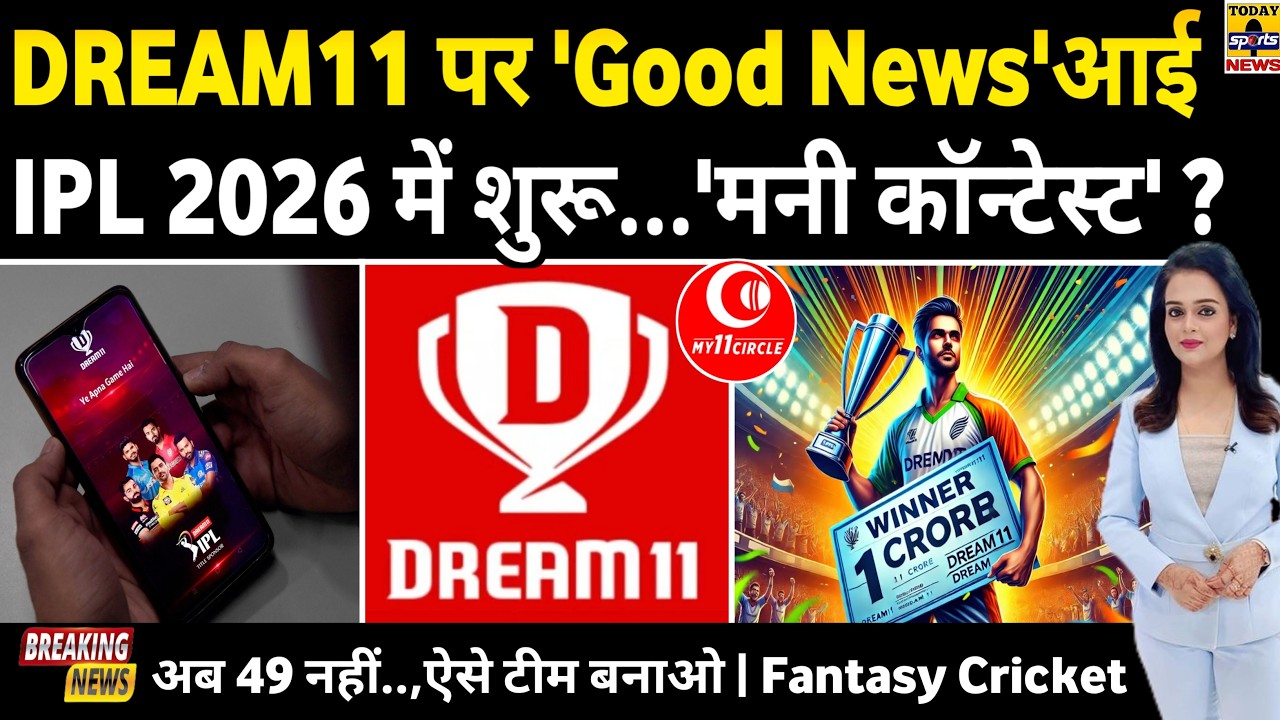 DREAM11 - MY11CIRCLE पर Good News!🥰, Money Contest In IPL 2026 | COMEBACK | 49 RS | Fantasy Cricket