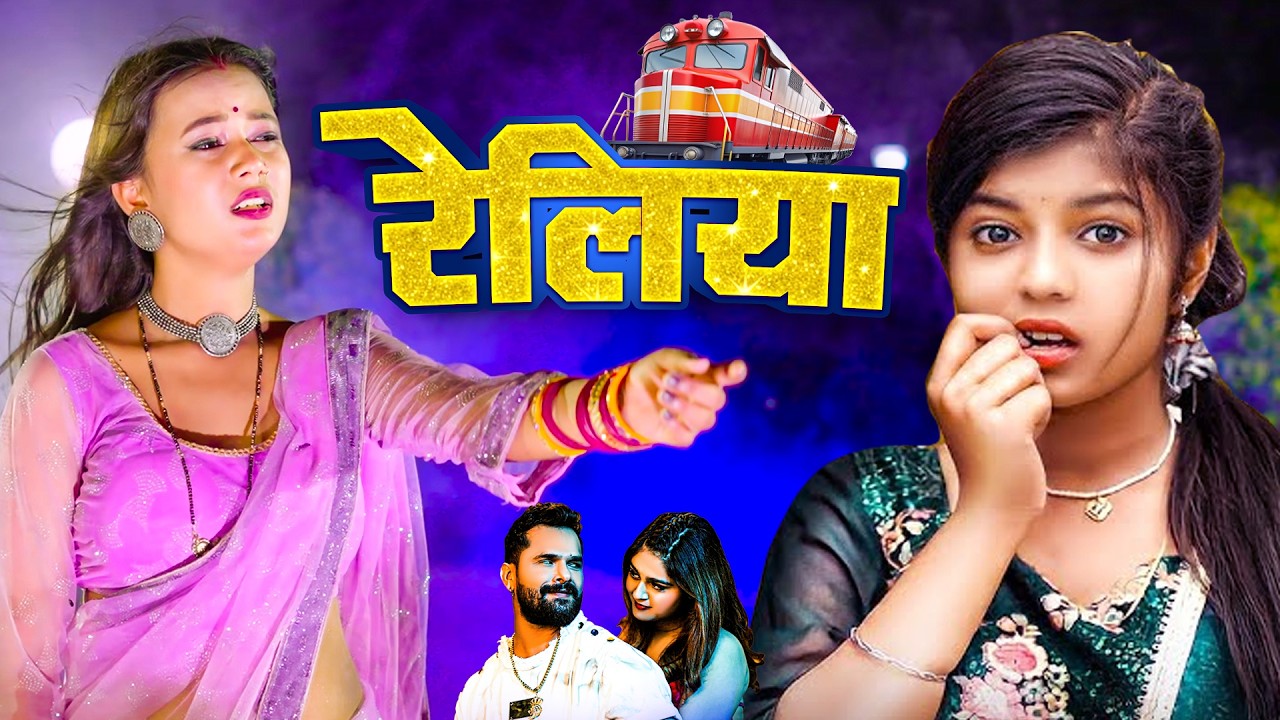 #video_jukebox | #शिवानी_सिंह | रेलिया | #Shivani Singh | Ft. #Palak | Reliya #Bhojpuri Song 2026