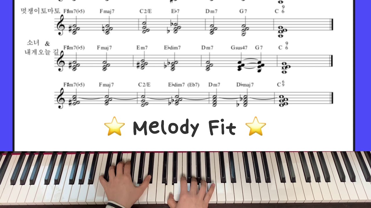 Easyone Jazzpiano #46 - 건반화성학 -코드보이싱 I (Chord Voicing I) , 가요 동요 재즈에 자주 사용되는 코드진행