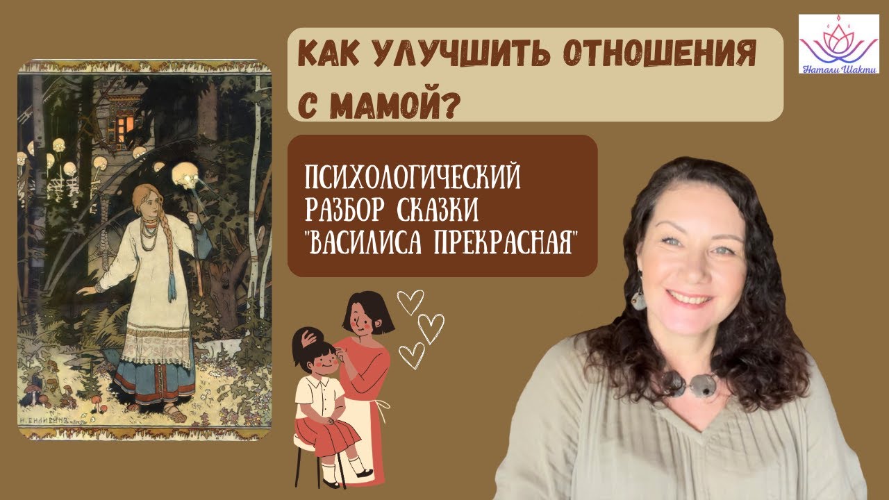 ПСИХОЛОГИЧЕСКИЙ Разбор сказки 