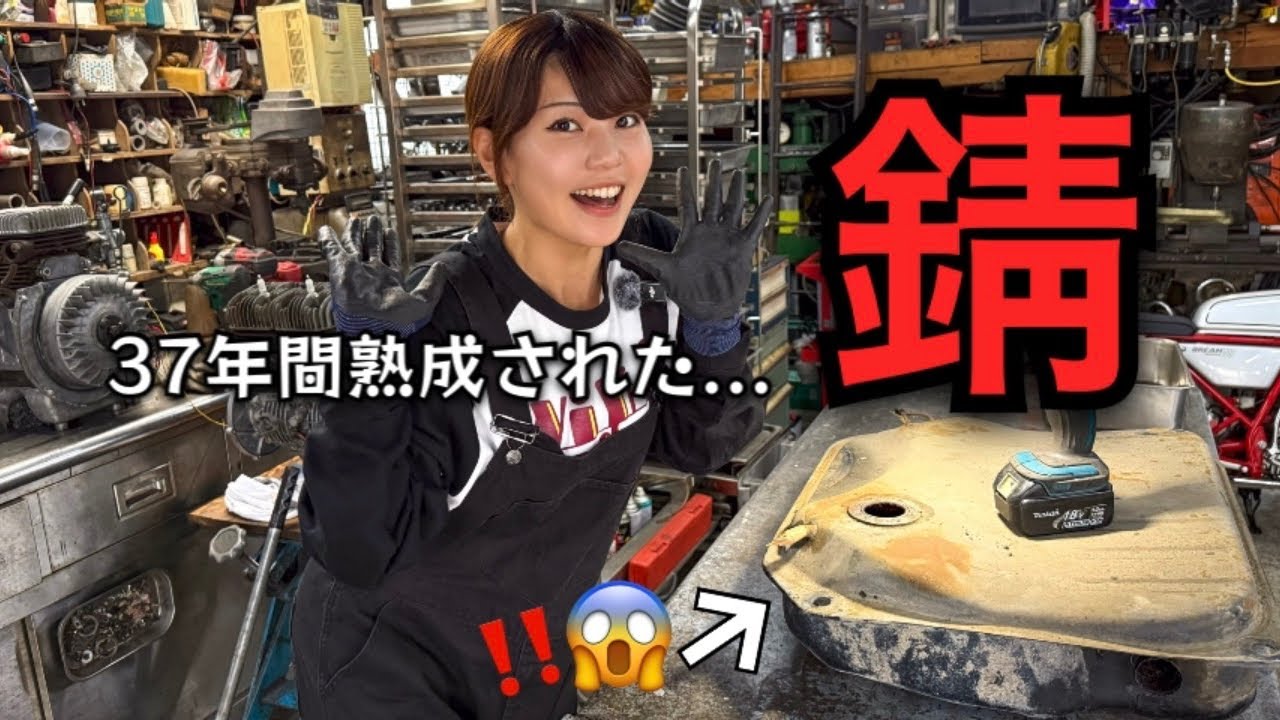 【旧車レストア】37年間熟成されたガソリンタンクから大量のサビ収穫...