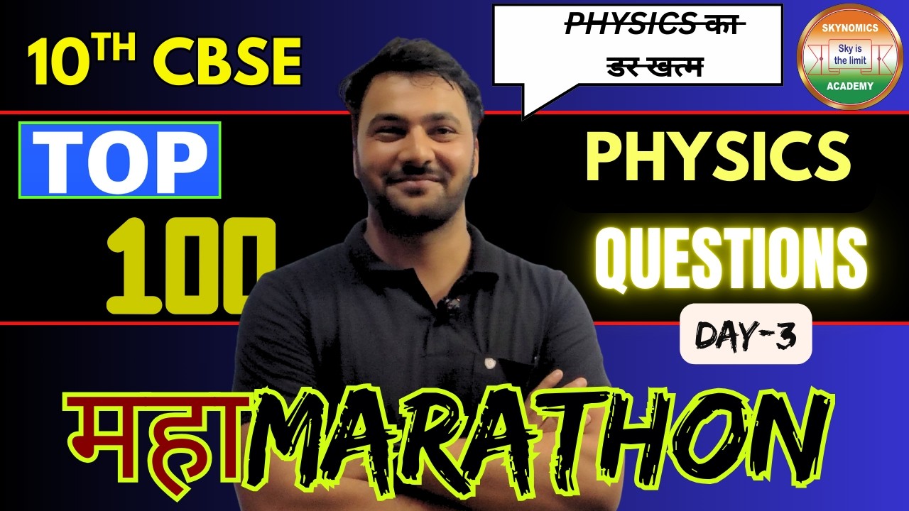 #DAY-3😊 (NON- STOP MARATHON) | PHYSICS | 10TH CBSE | EXPLANATION | BY - NIWAS SIR