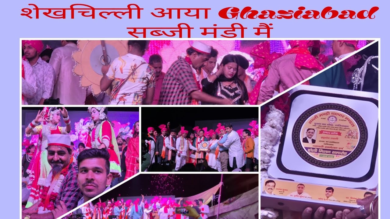 शेखचिल्ली आया Ghaziabad मैं Hum Log भी Poch गए देखने 😆🫶😄 #minivlog #youtube #video 