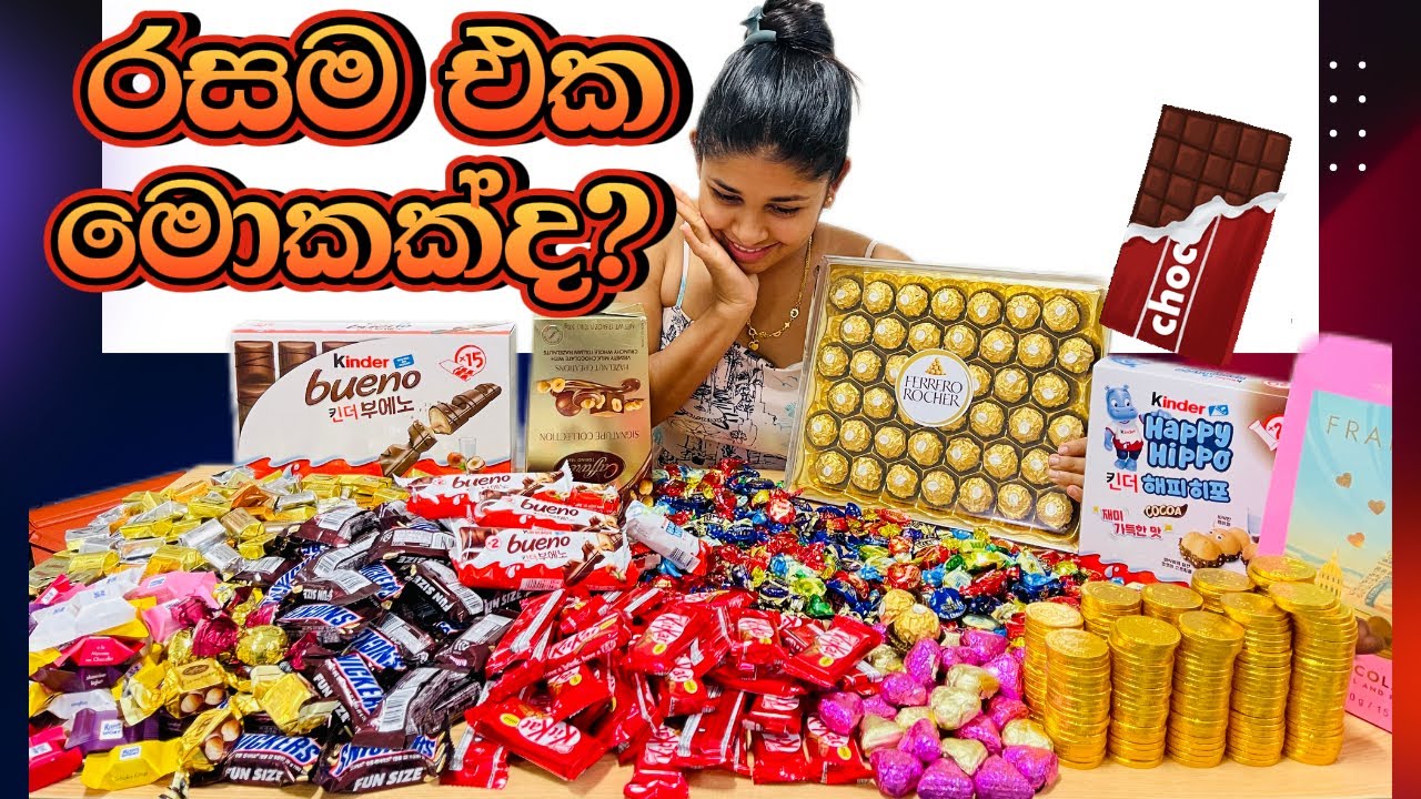 චොක්ලට් ගොඩක් අතරින් රසම එක බලමු🍫#chocolate #southkorea #sinhala #sweet 🇰🇷🇰🇷